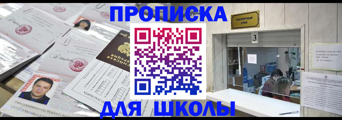 временная прописка в Саках