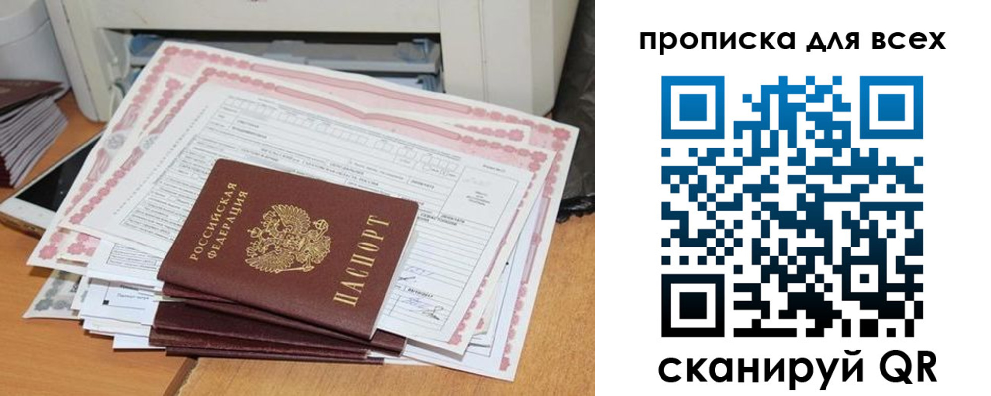 купить прописку в Саках