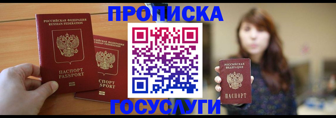 прописка от собственника в Саках