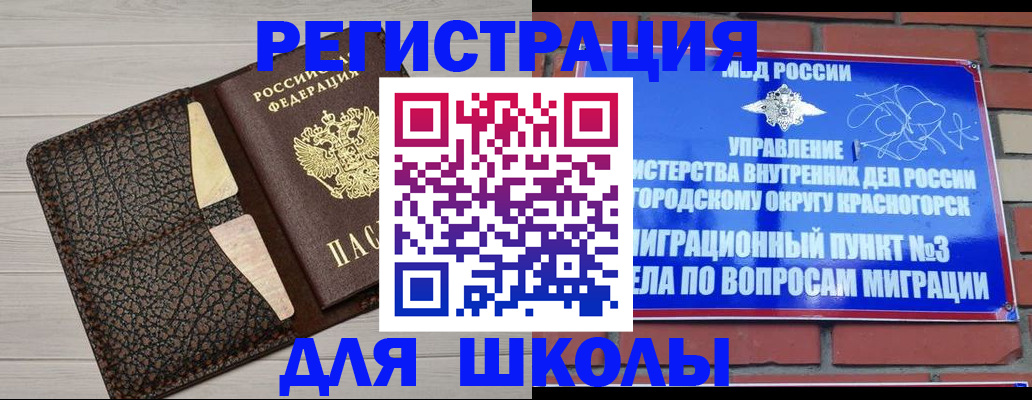 прописка в Саках